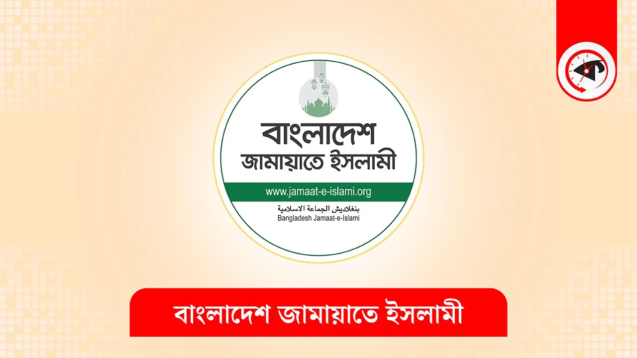 শহীদ পরিবার থেকে একজনকে চাকরি দেওয়ার আহ্বান জামায়াতের