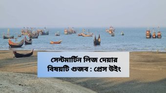 সেন্টমার্টিন নিয়ে সরকারের অবস্থান স্পষ্ট করলো